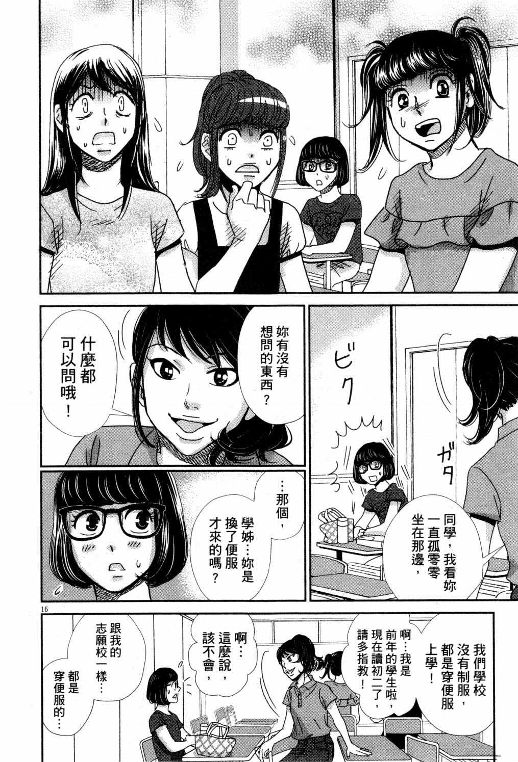 《二月的胜者》漫画最新章节第4卷免费下拉式在线观看章节第【117】张图片