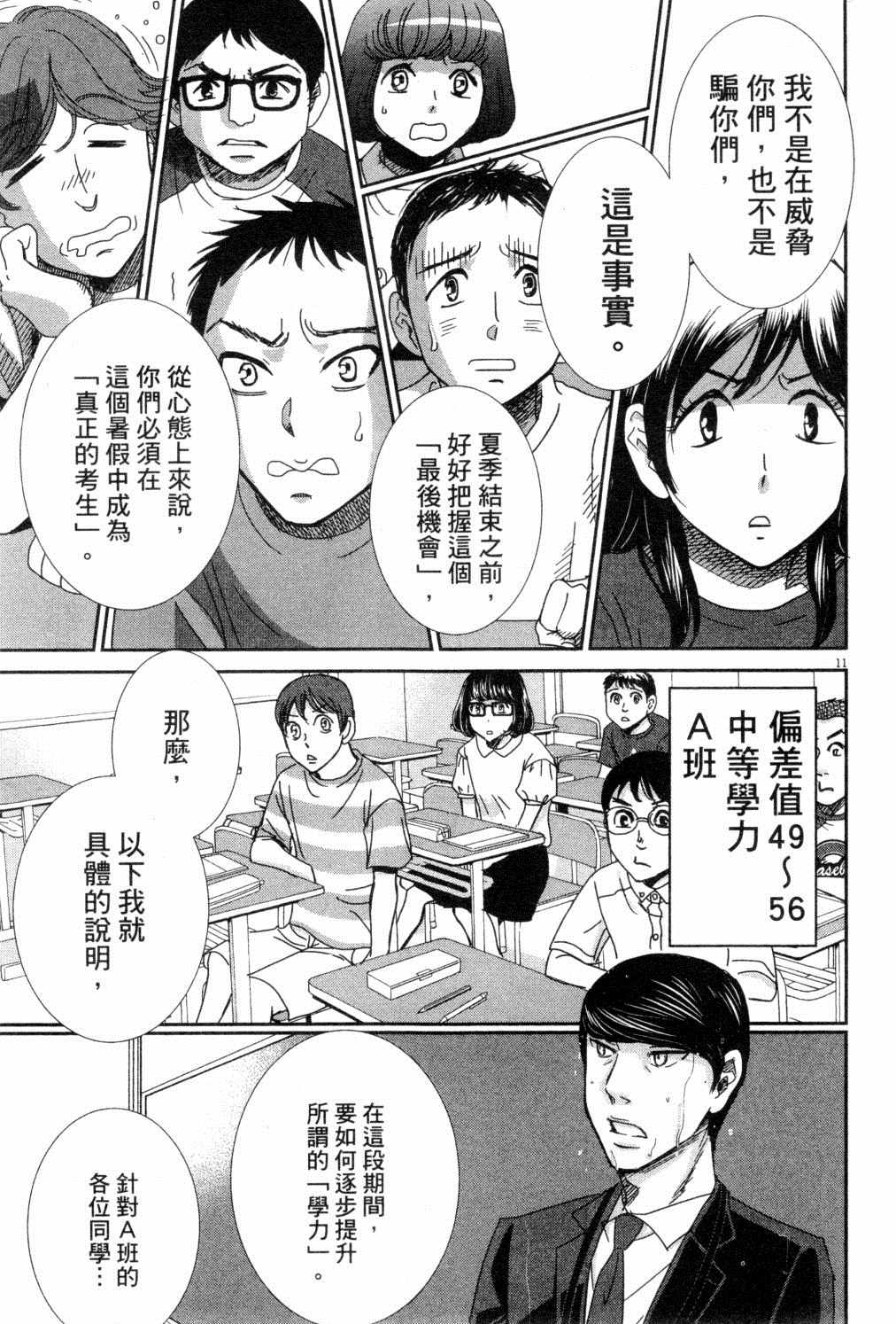 《二月的胜者》漫画最新章节第3卷免费下拉式在线观看章节第【184】张图片