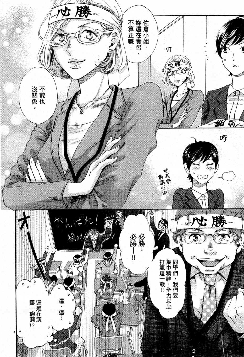 《二月的胜者》漫画最新章节第1卷免费下拉式在线观看章节第【11】张图片