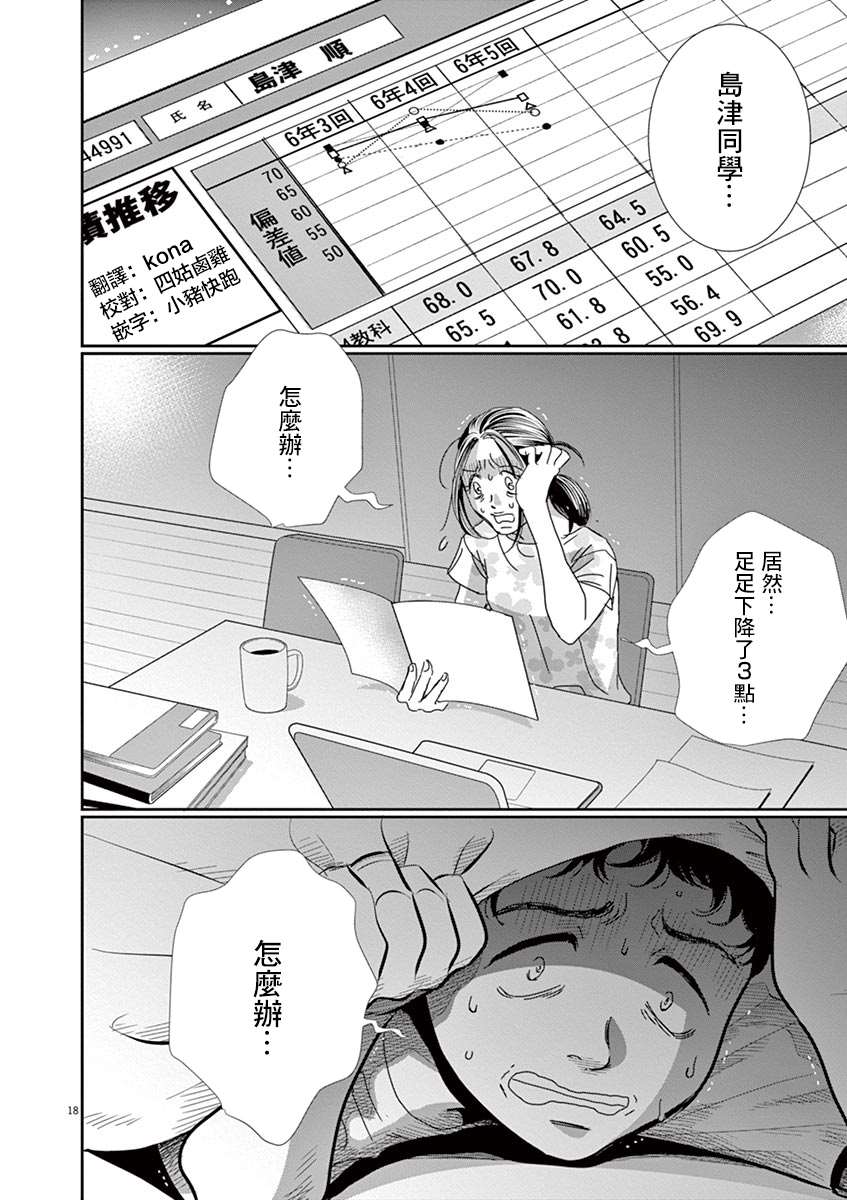 《二月的胜者》漫画最新章节第49话免费下拉式在线观看章节第【18】张图片