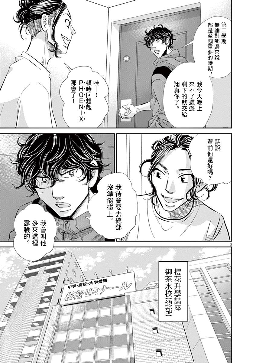 《二月的胜者》漫画最新章节第53话免费下拉式在线观看章节第【3】张图片