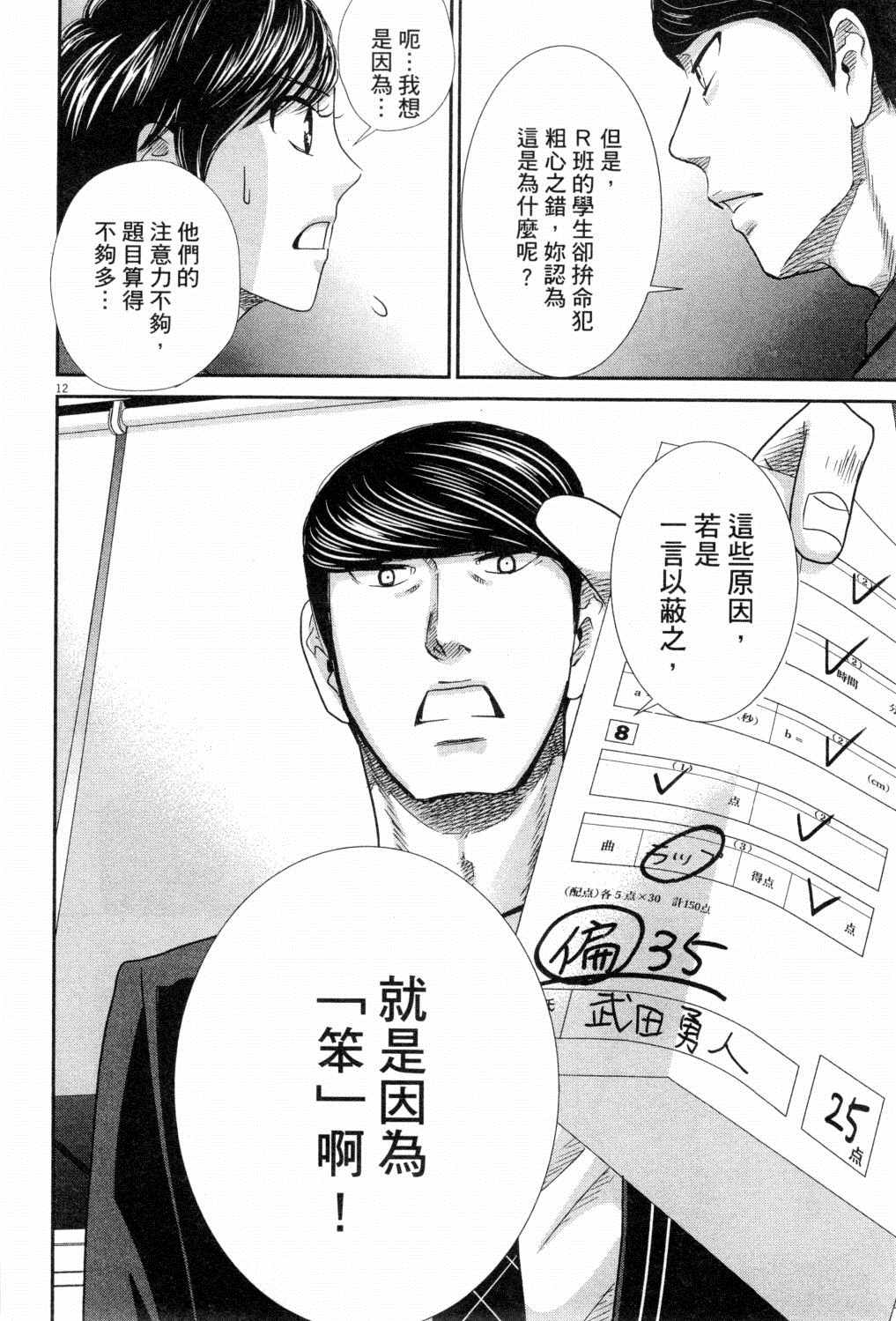 《二月的胜者》漫画最新章节第3卷免费下拉式在线观看章节第【17】张图片