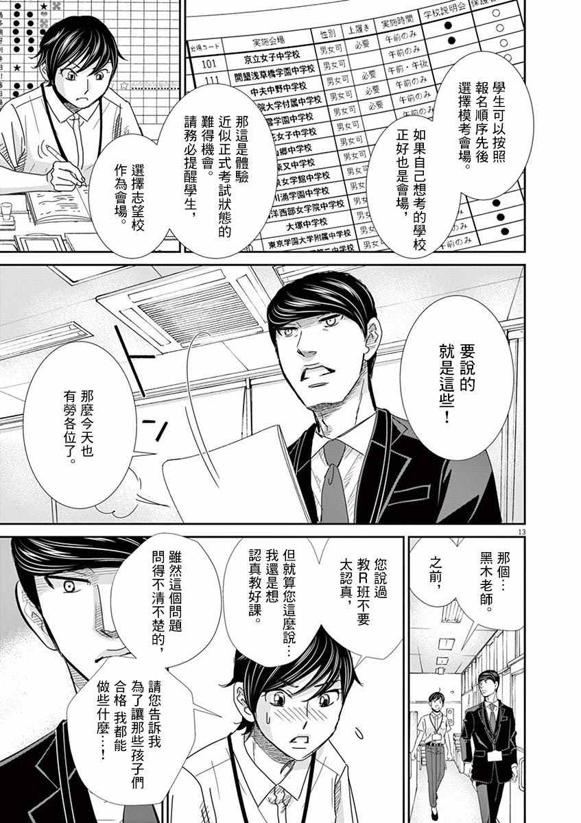 《二月的胜者》漫画最新章节第48话免费下拉式在线观看章节第【13】张图片