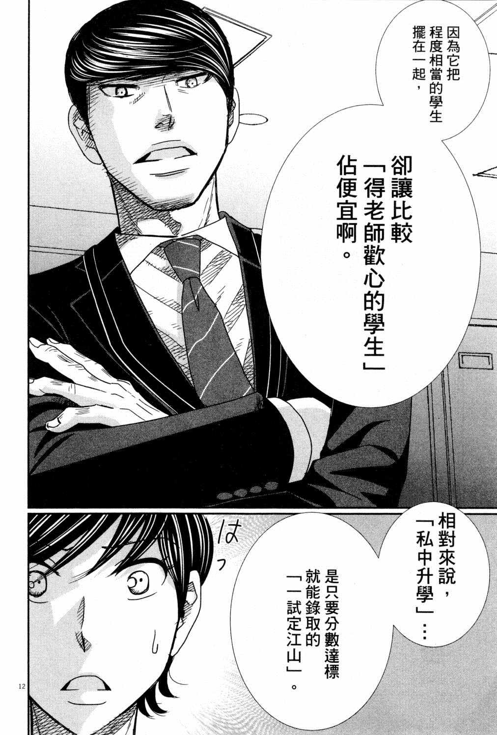 《二月的胜者》漫画最新章节第4卷免费下拉式在线观看章节第【113】张图片