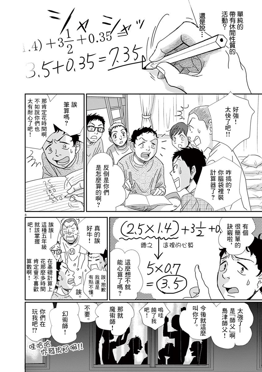 《二月的胜者》漫画最新章节第46话免费下拉式在线观看章节第【8】张图片