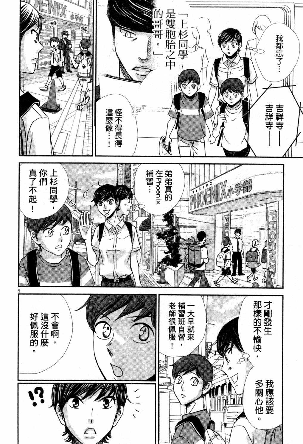 《二月的胜者》漫画最新章节第4卷免费下拉式在线观看章节第【47】张图片