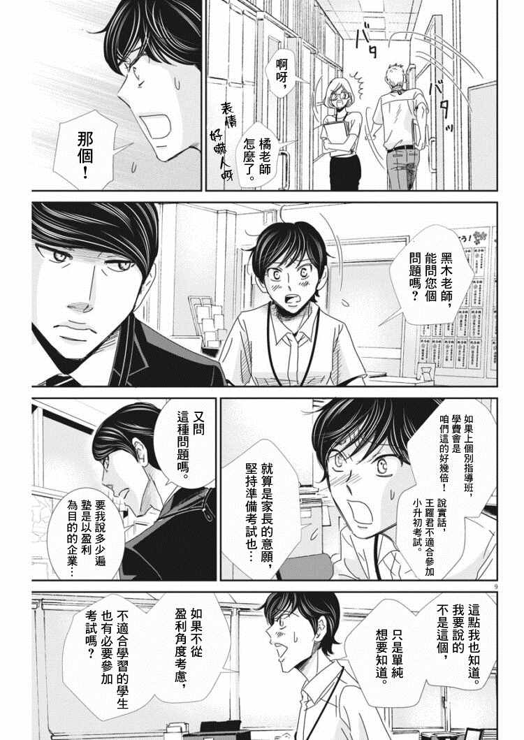 《二月的胜者》漫画最新章节第39话免费下拉式在线观看章节第【9】张图片