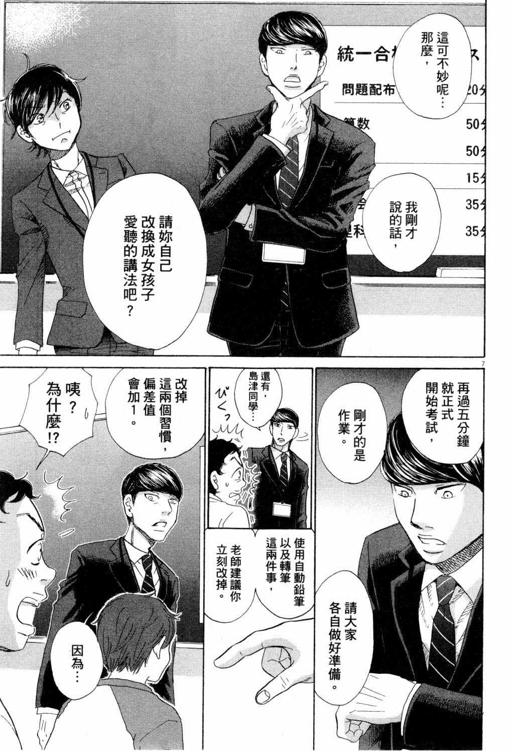 《二月的胜者》漫画最新章节第1卷免费下拉式在线观看章节第【68】张图片