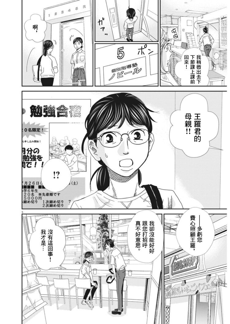 《二月的胜者》漫画最新章节第40话免费下拉式在线观看章节第【5】张图片