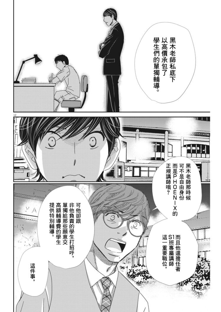 《二月的胜者》漫画最新章节第41话免费下拉式在线观看章节第【12】张图片