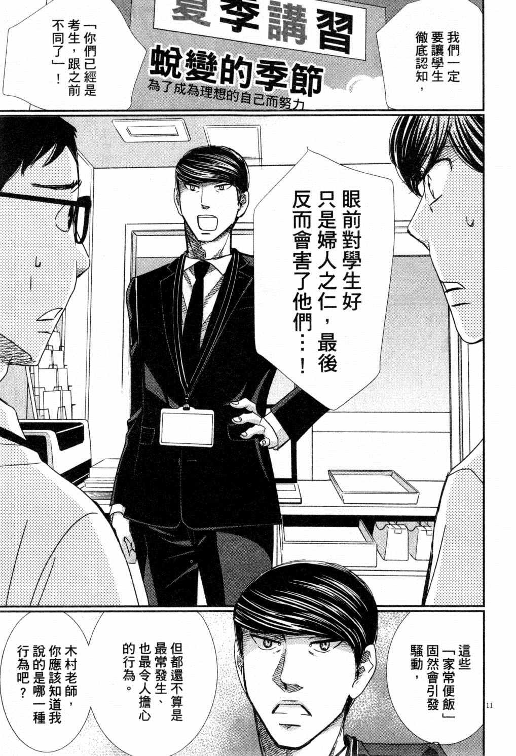 《二月的胜者》漫画最新章节第4卷免费下拉式在线观看章节第【16】张图片