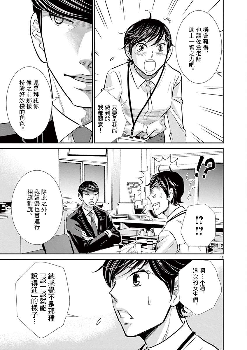 《二月的胜者》漫画最新章节第57话免费下拉式在线观看章节第【19】张图片