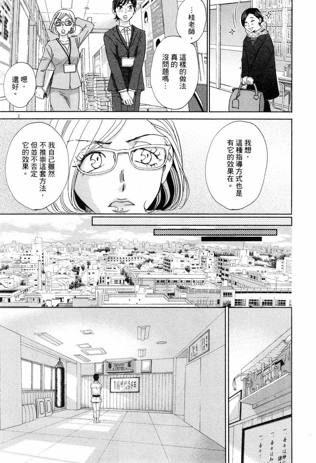 《二月的胜者》漫画最新章节第2卷免费下拉式在线观看章节第【65】张图片