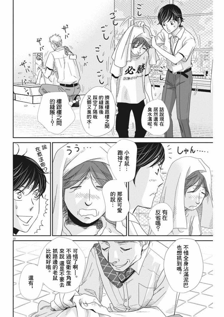 《二月的胜者》漫画最新章节第38话免费下拉式在线观看章节第【10】张图片