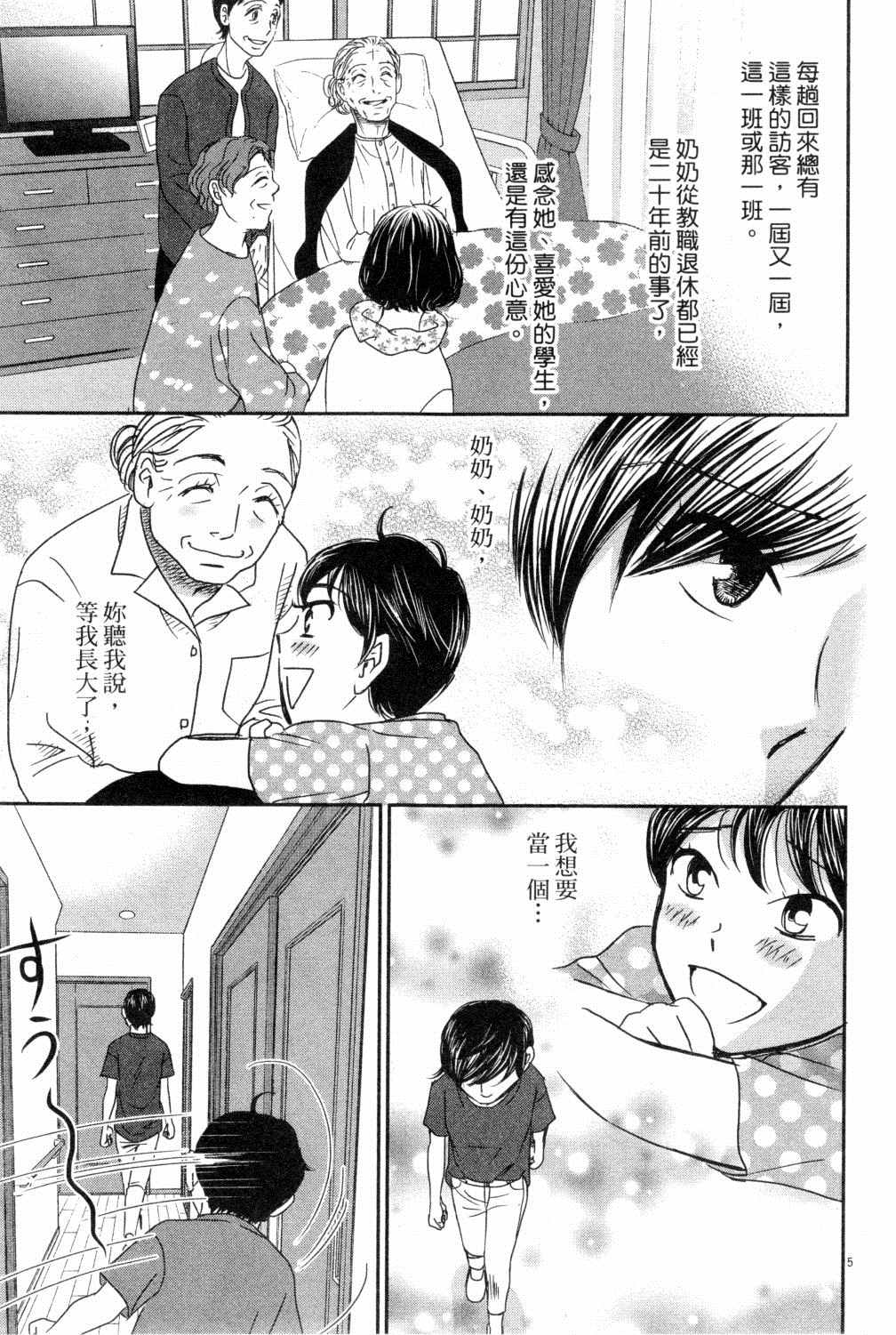 《二月的胜者》漫画最新章节第3卷免费下拉式在线观看章节第【86】张图片