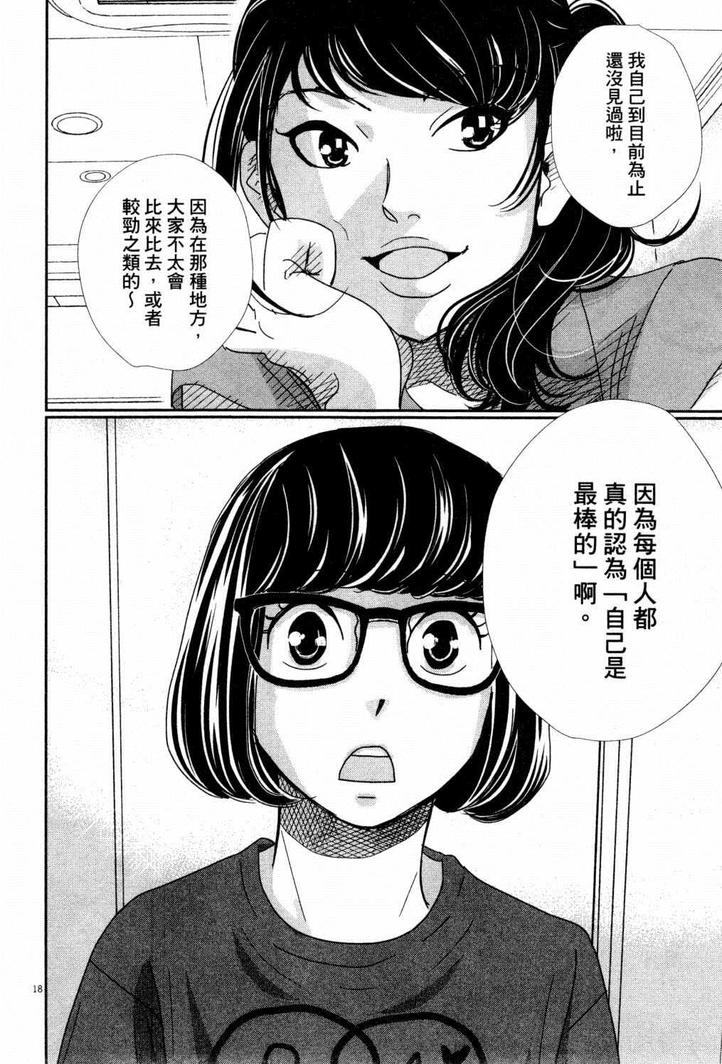 《二月的胜者》漫画最新章节第4卷免费下拉式在线观看章节第【119】张图片