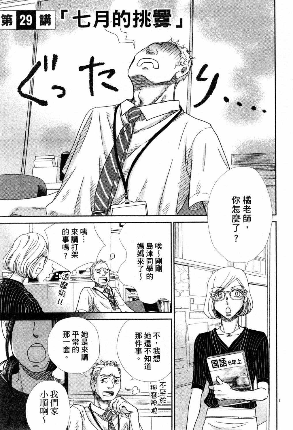 《二月的胜者》漫画最新章节第4卷免费下拉式在线观看章节第【24】张图片