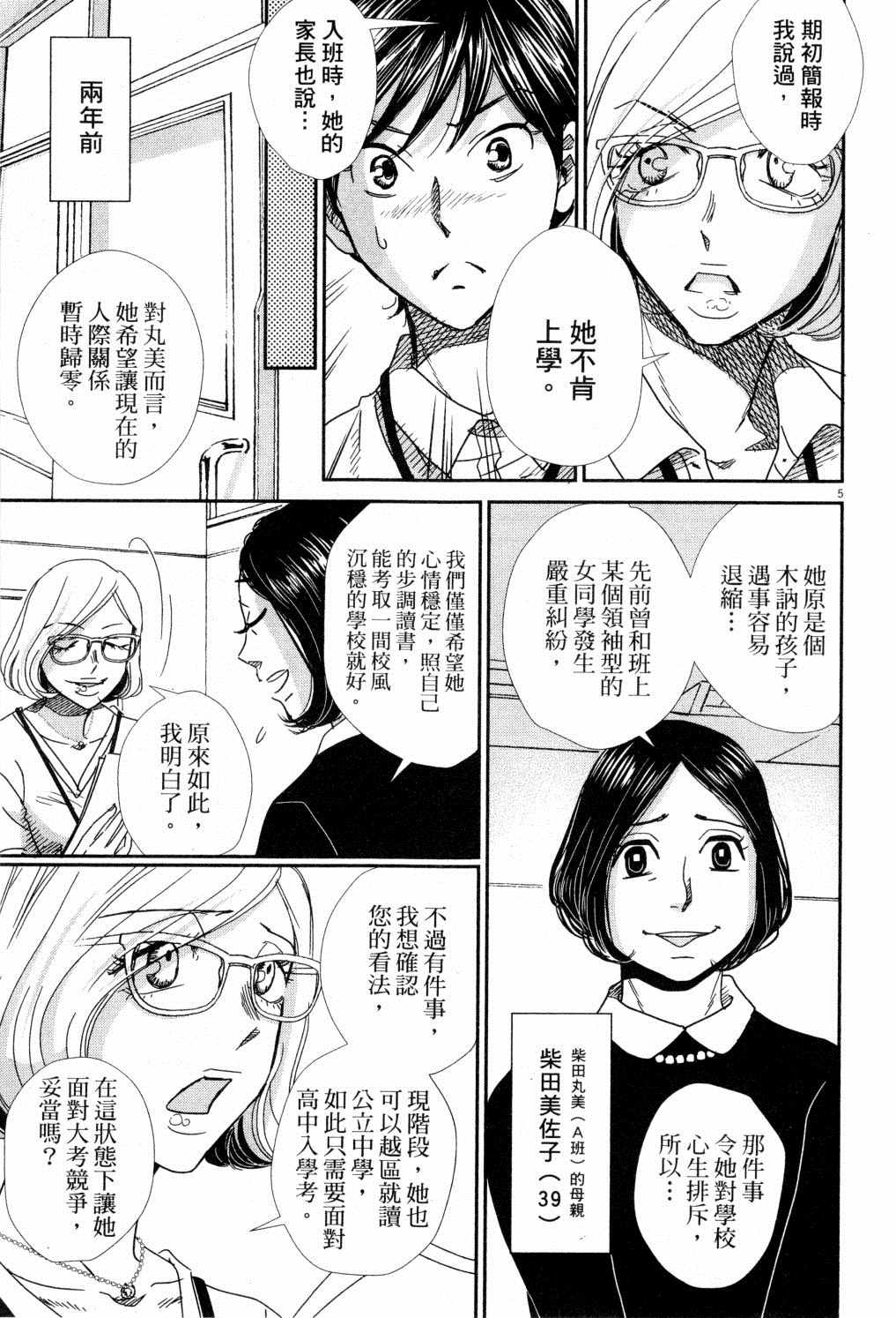 《二月的胜者》漫画最新章节第4卷免费下拉式在线观看章节第【106】张图片