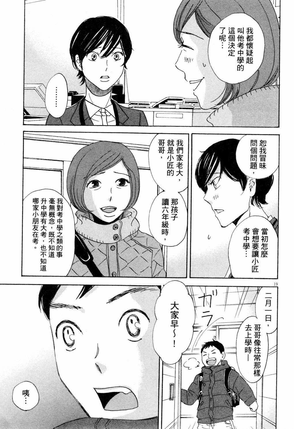 《二月的胜者》漫画最新章节第1卷免费下拉式在线观看章节第【134】张图片