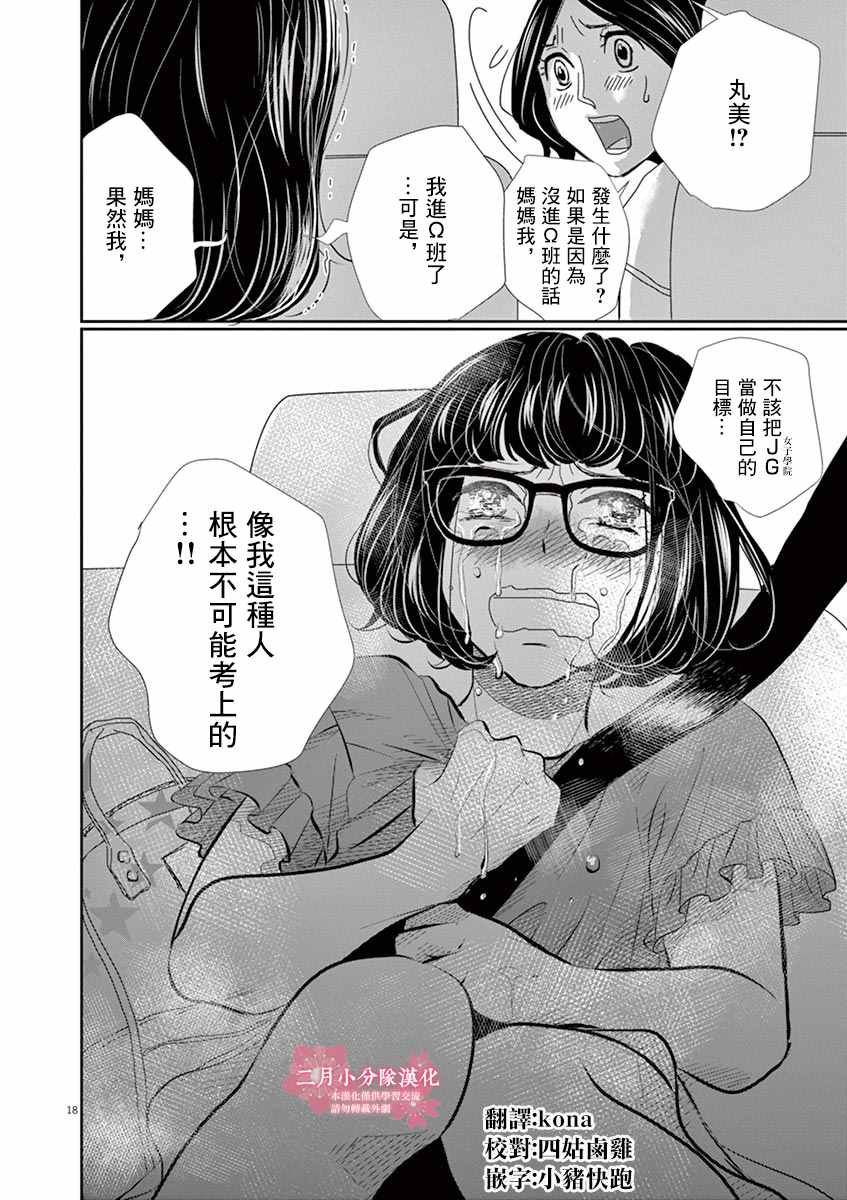 《二月的胜者》漫画最新章节第47话免费下拉式在线观看章节第【18】张图片