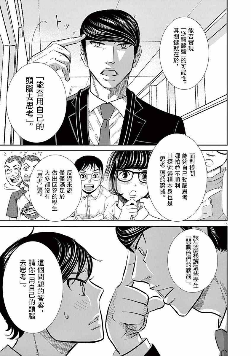 《二月的胜者》漫画最新章节第48话免费下拉式在线观看章节第【15】张图片