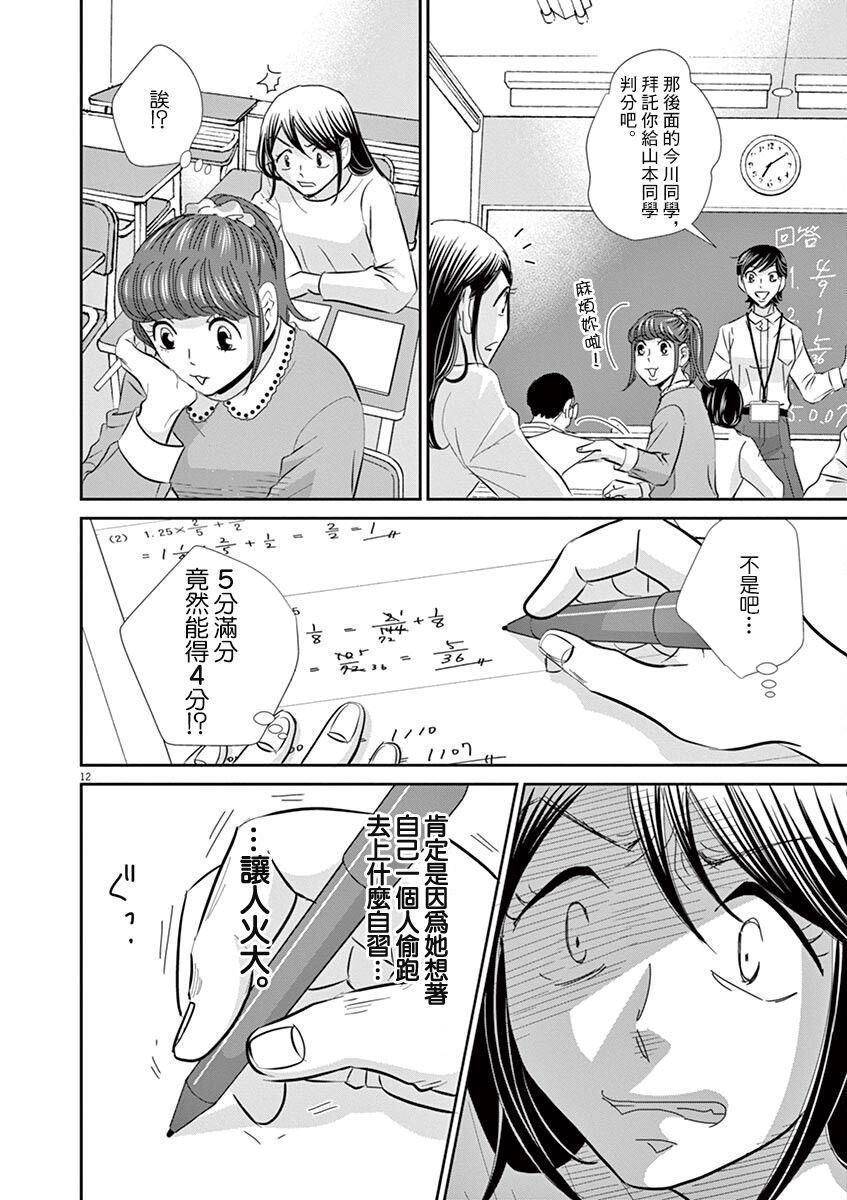 《二月的胜者》漫画最新章节第56话免费下拉式在线观看章节第【13】张图片