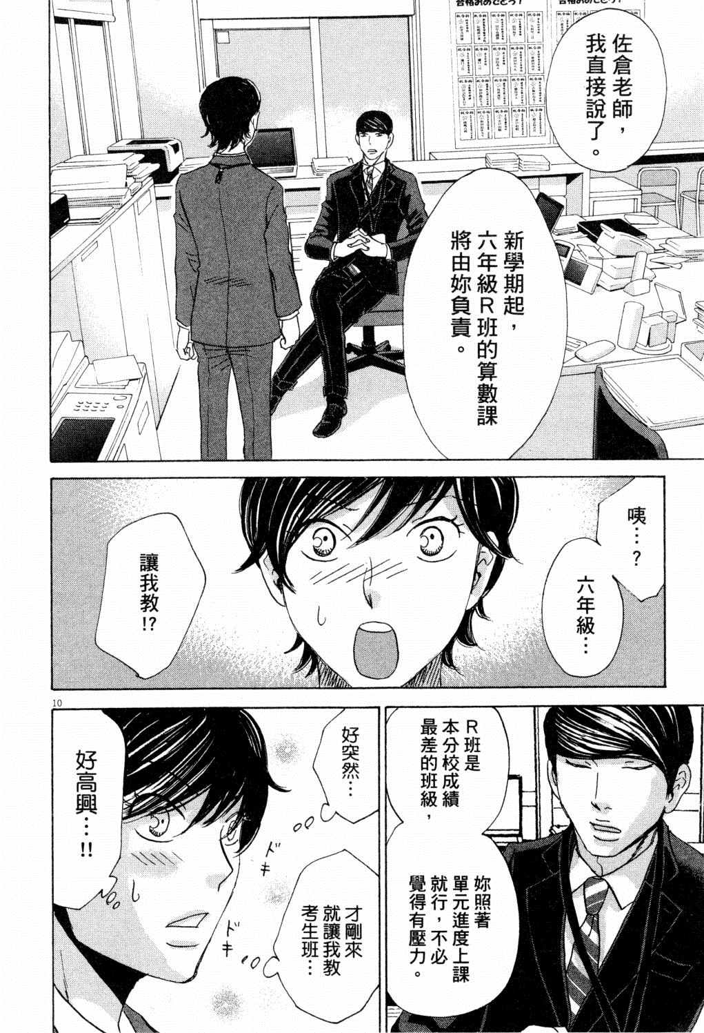 《二月的胜者》漫画最新章节第1卷免费下拉式在线观看章节第【125】张图片