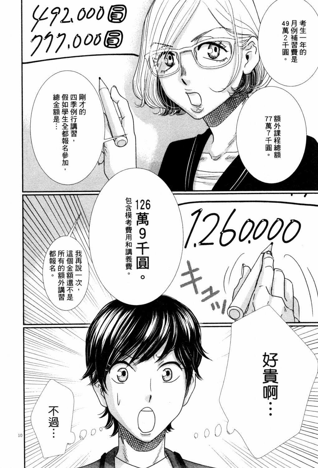 《二月的胜者》漫画最新章节第2卷免费下拉式在线观看章节第【111】张图片