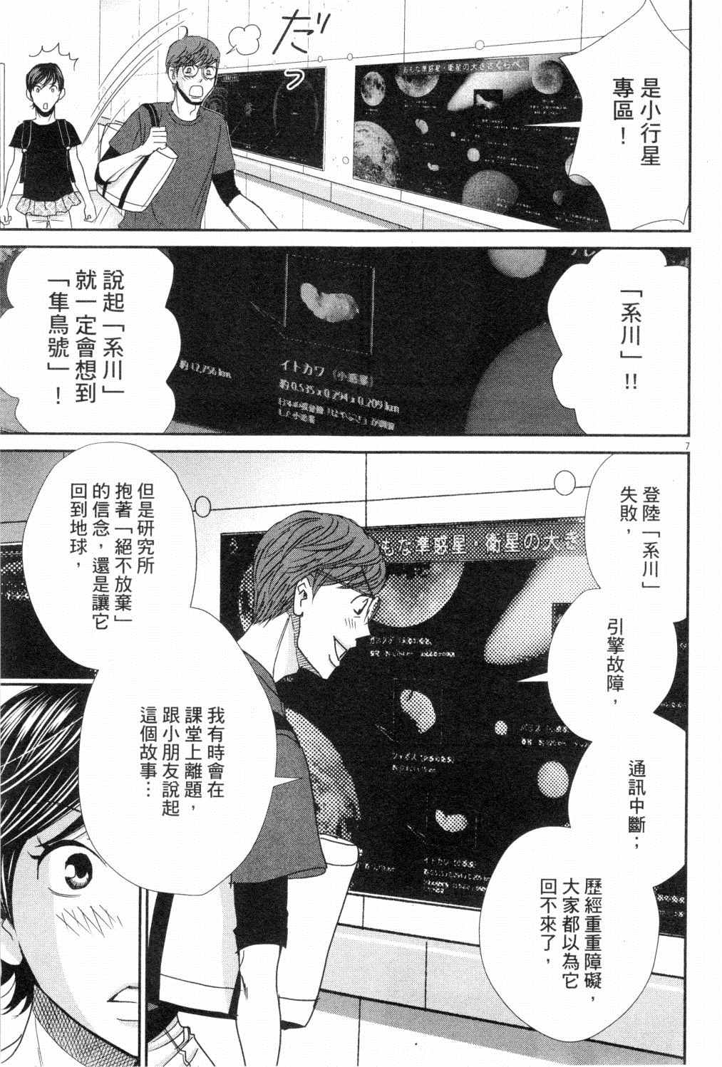 《二月的胜者》漫画最新章节第3卷免费下拉式在线观看章节第【106】张图片