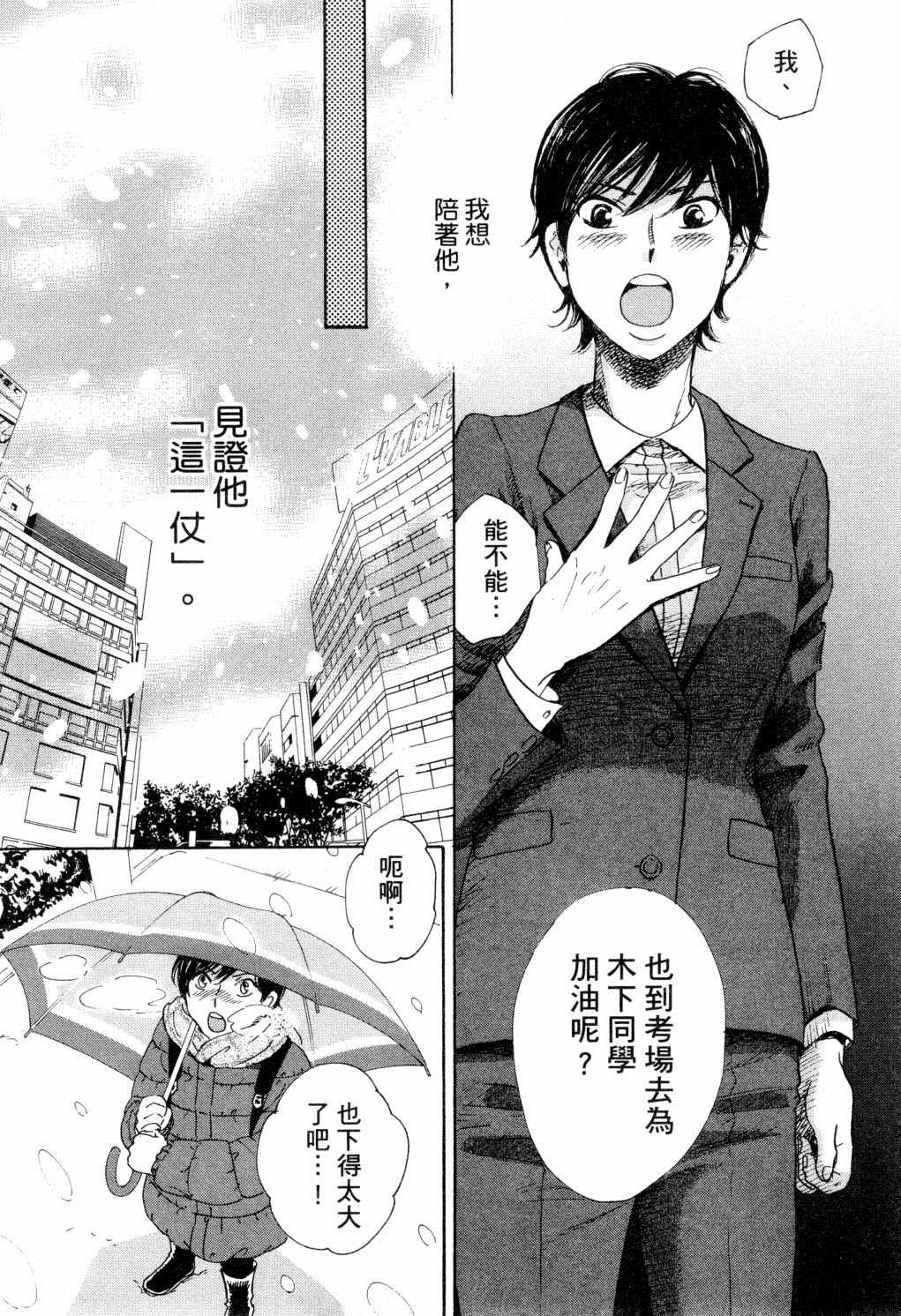 《二月的胜者》漫画最新章节第1卷免费下拉式在线观看章节第【34】张图片