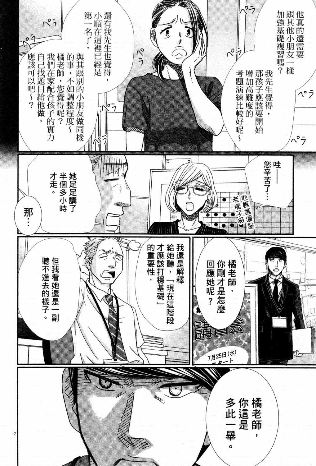 《二月的胜者》漫画最新章节第4卷免费下拉式在线观看章节第【25】张图片