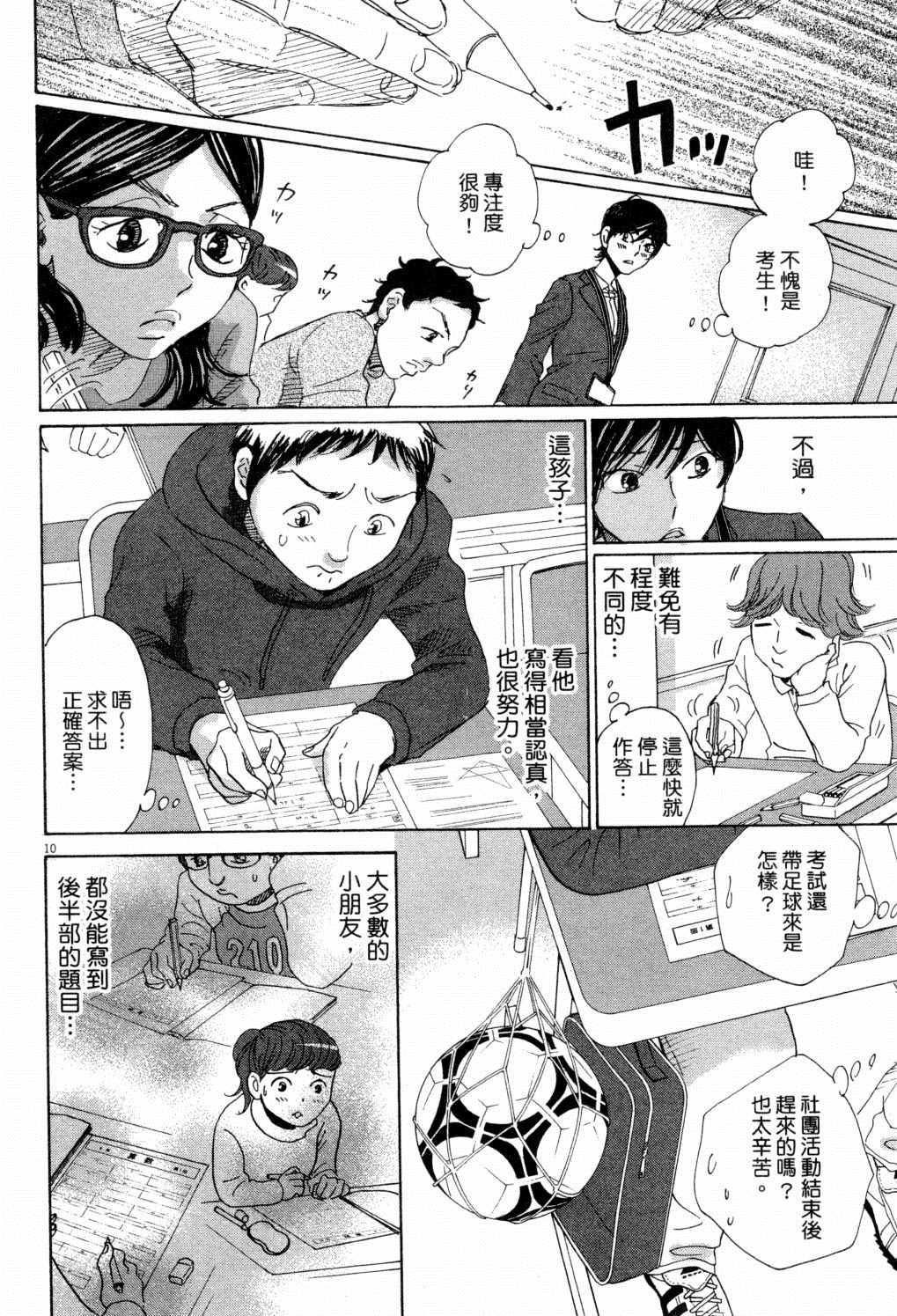 《二月的胜者》漫画最新章节第1卷免费下拉式在线观看章节第【71】张图片