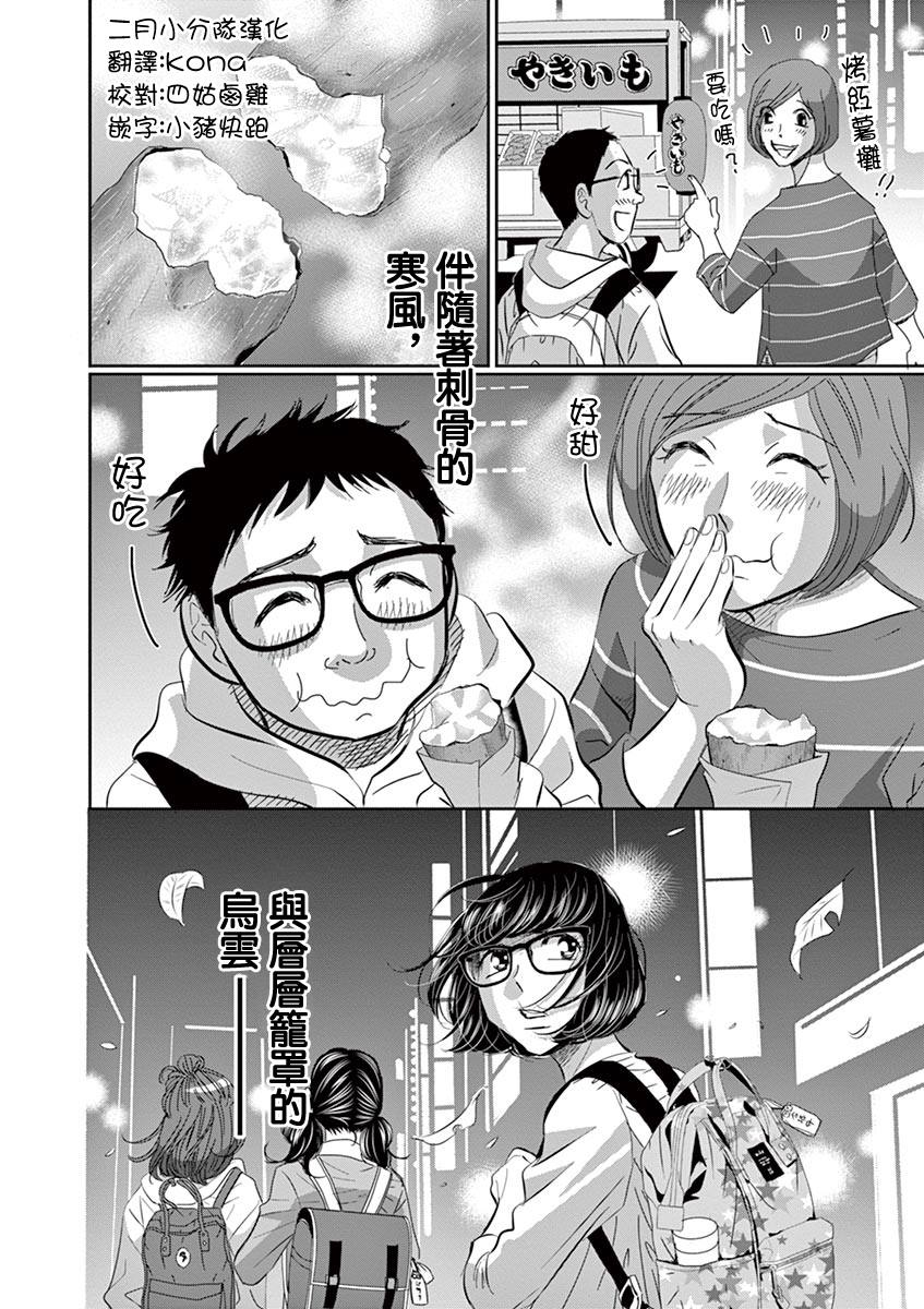 《二月的胜者》漫画最新章节第53话免费下拉式在线观看章节第【20】张图片