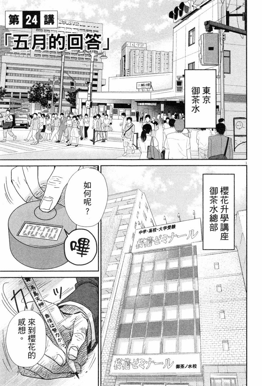 《二月的胜者》漫画最新章节第3卷免费下拉式在线观看章节第【118】张图片