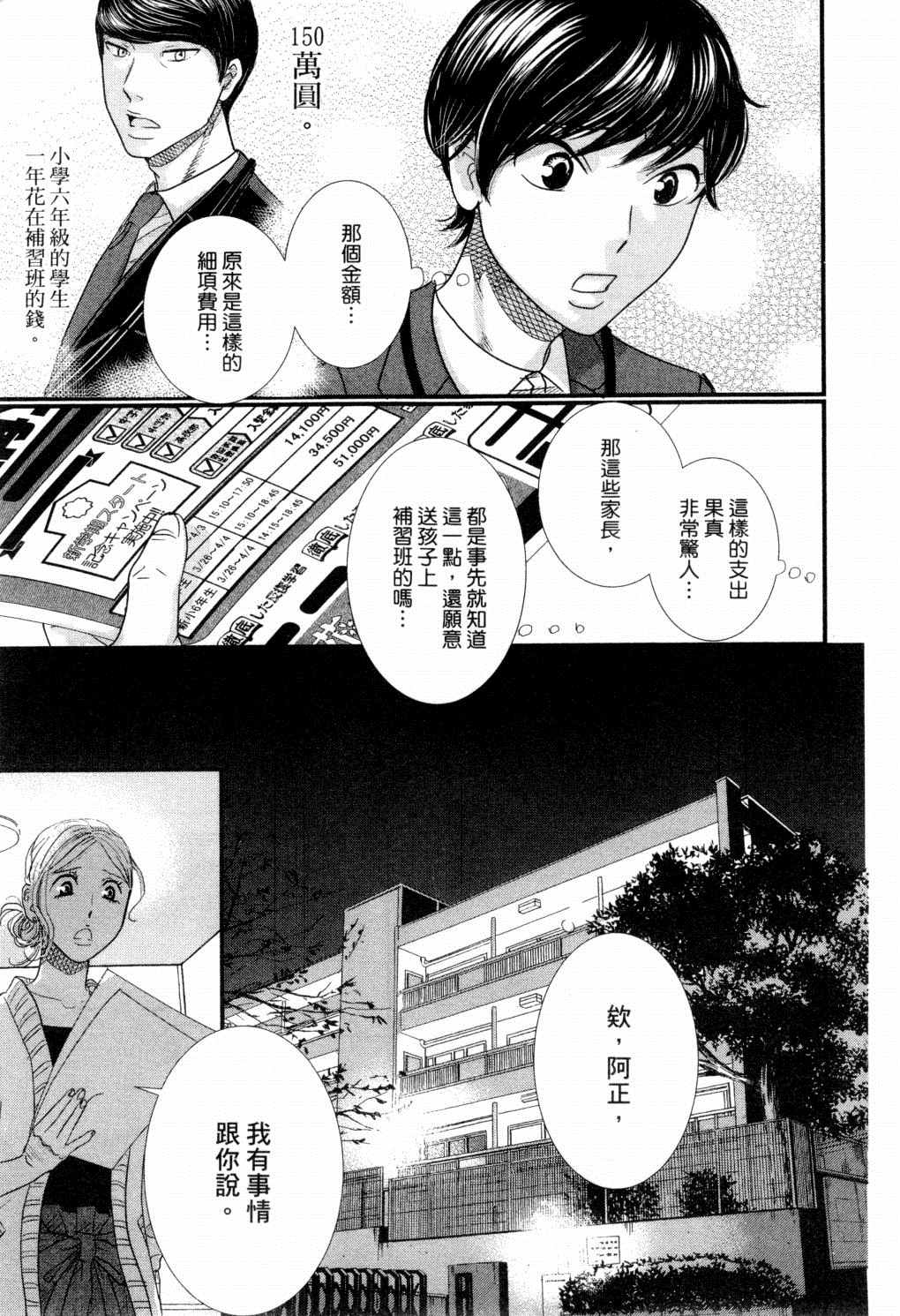 《二月的胜者》漫画最新章节第2卷免费下拉式在线观看章节第【112】张图片