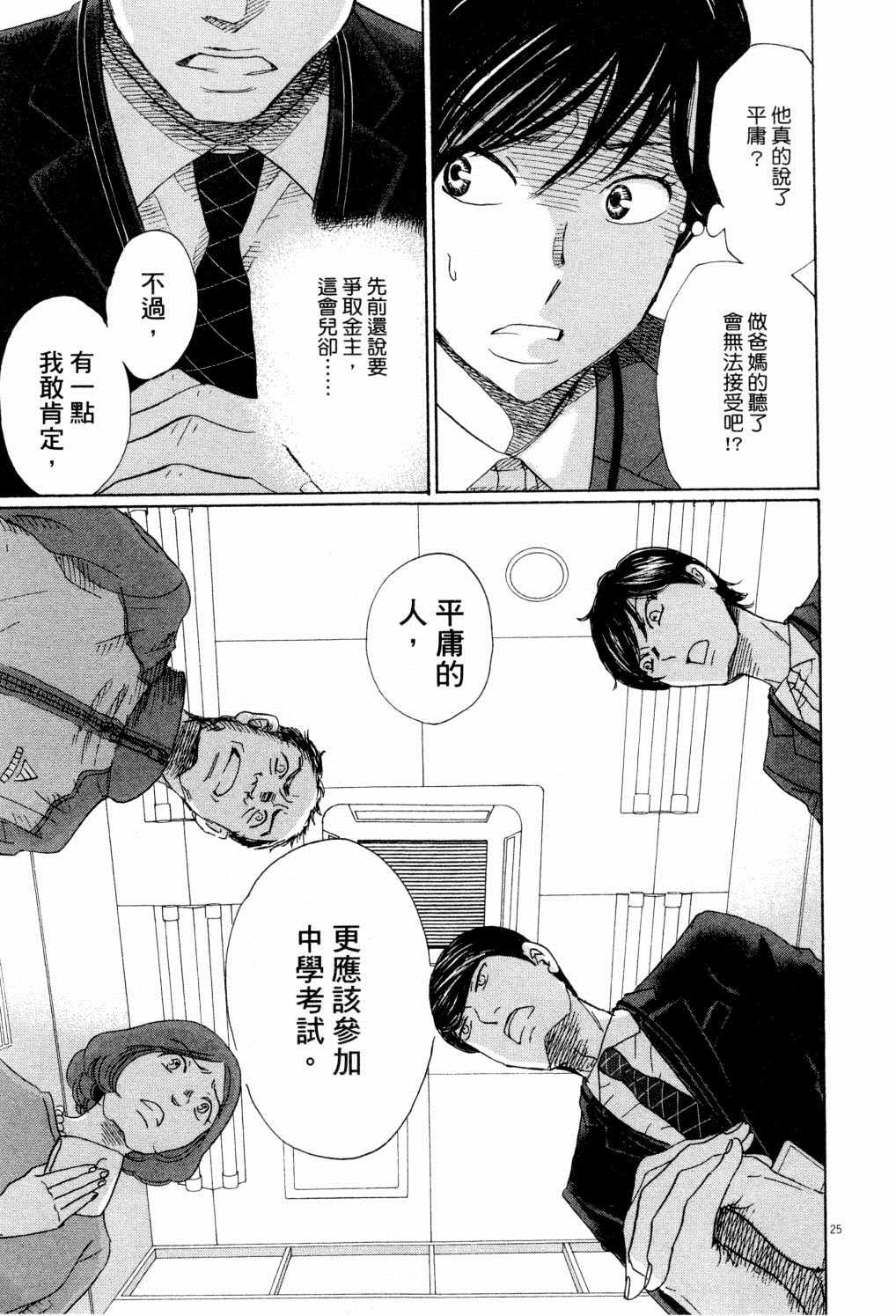 《二月的胜者》漫画最新章节第1卷免费下拉式在线观看章节第【86】张图片