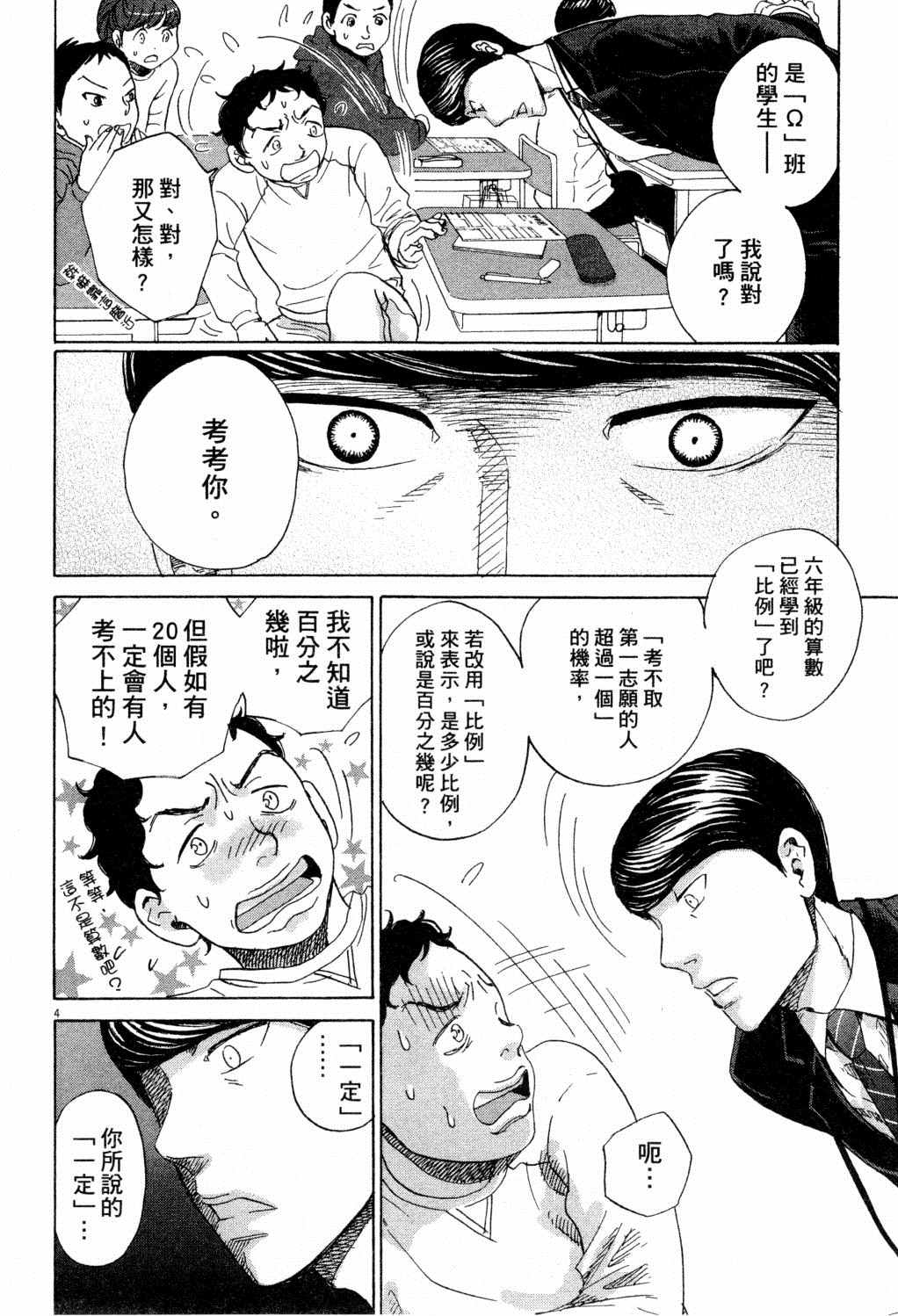 《二月的胜者》漫画最新章节第1卷免费下拉式在线观看章节第【65】张图片