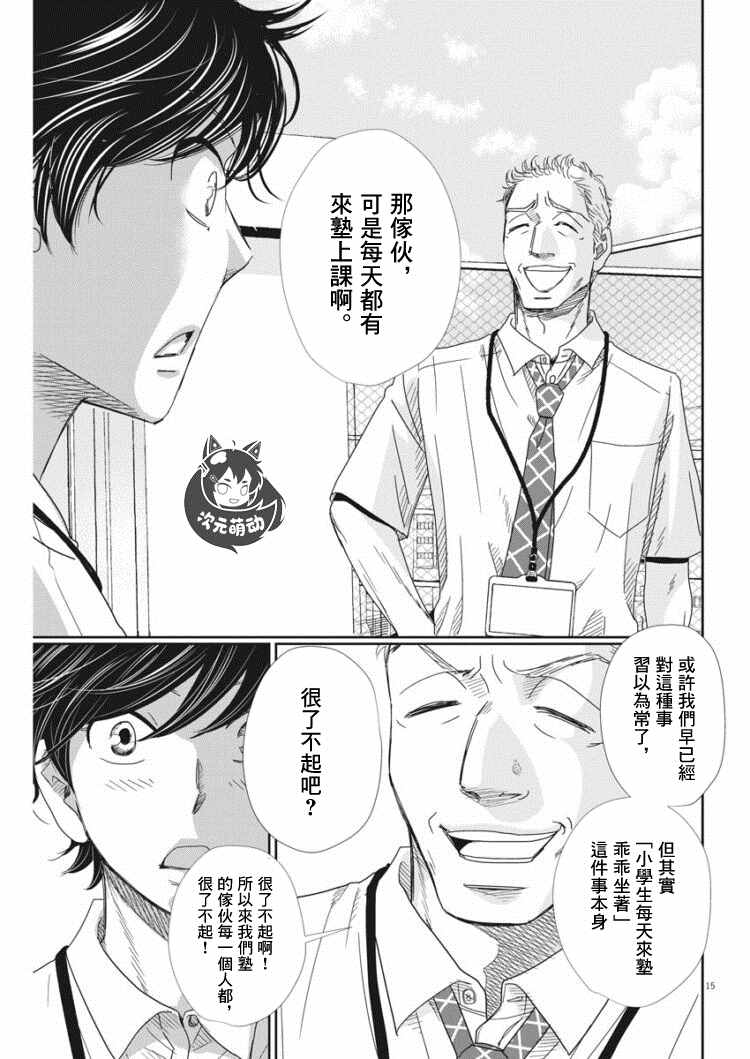 《二月的胜者》漫画最新章节第38话免费下拉式在线观看章节第【15】张图片