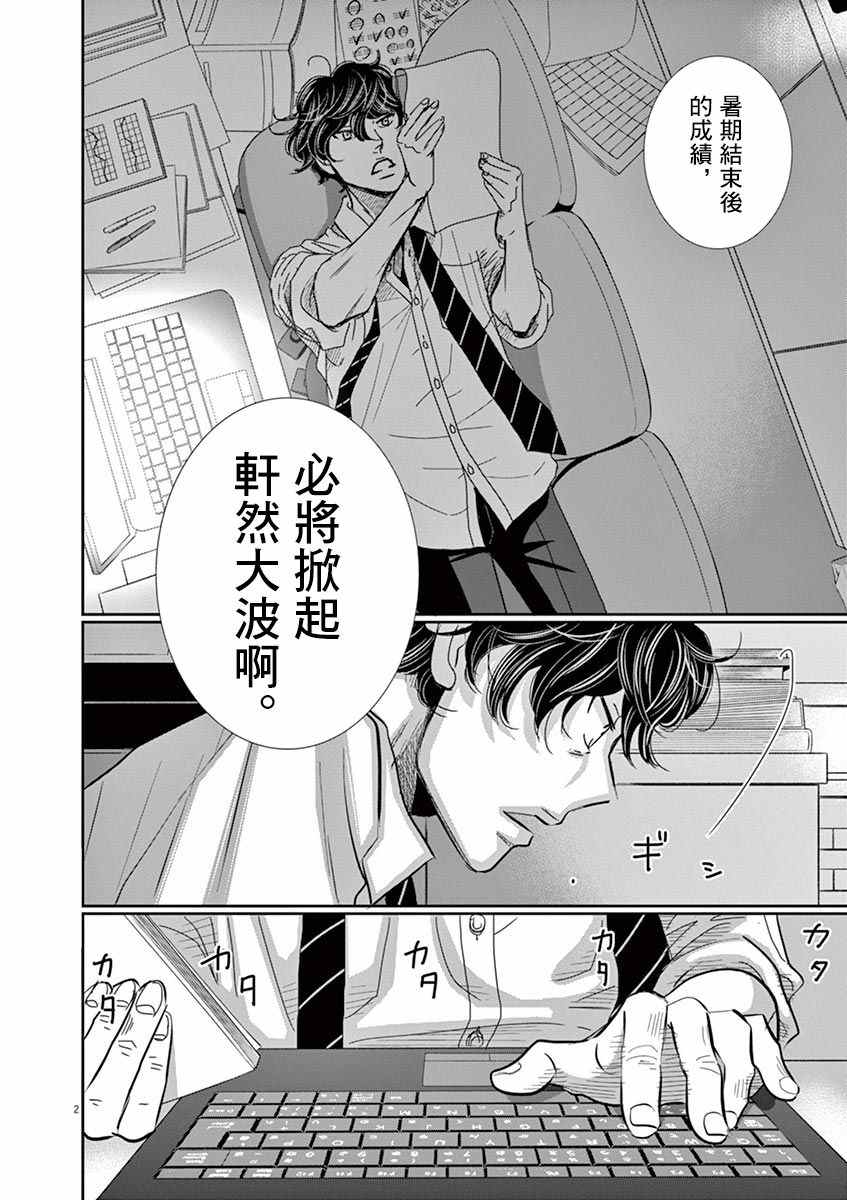 《二月的胜者》漫画最新章节第48话免费下拉式在线观看章节第【2】张图片