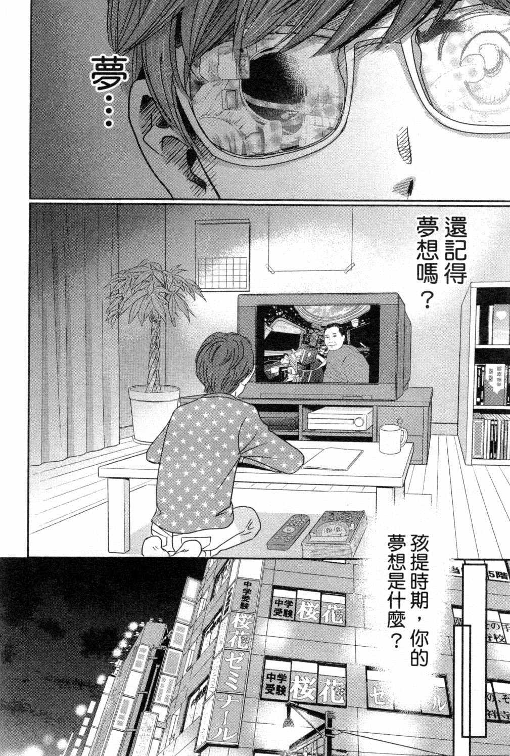 《二月的胜者》漫画最新章节第3卷免费下拉式在线观看章节第【47】张图片