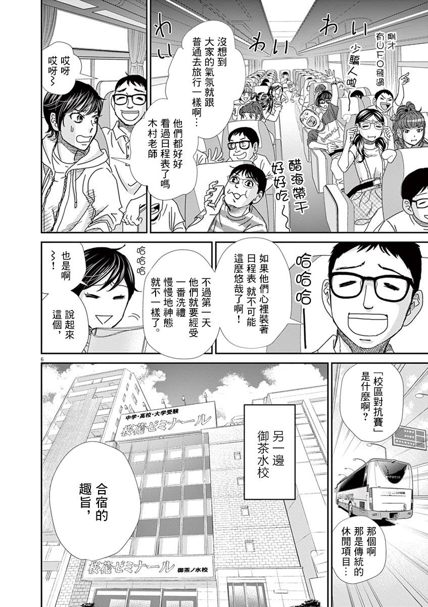 《二月的胜者》漫画最新章节第44话免费下拉式在线观看章节第【6】张图片