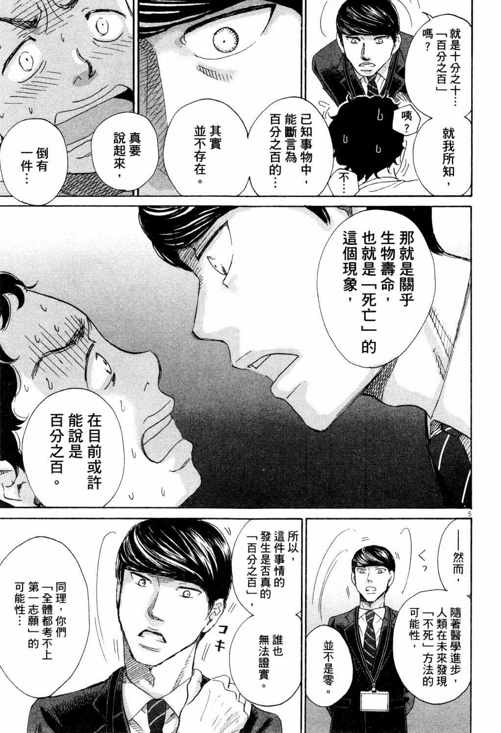 《二月的胜者》漫画最新章节第1卷免费下拉式在线观看章节第【66】张图片