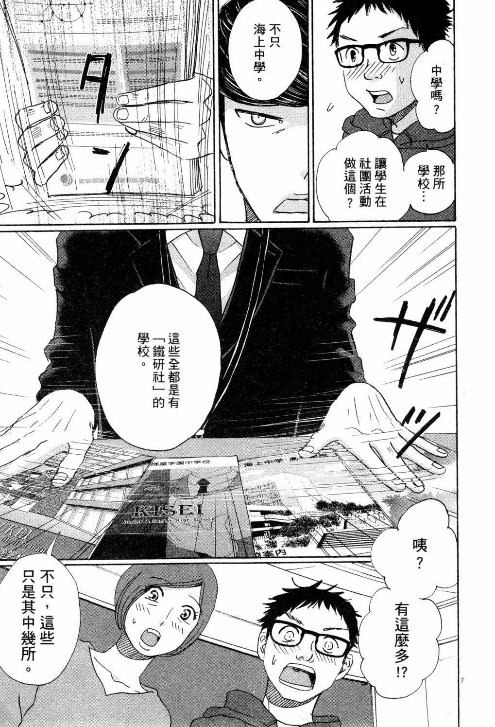 《二月的胜者》漫画最新章节第1卷免费下拉式在线观看章节第【178】张图片