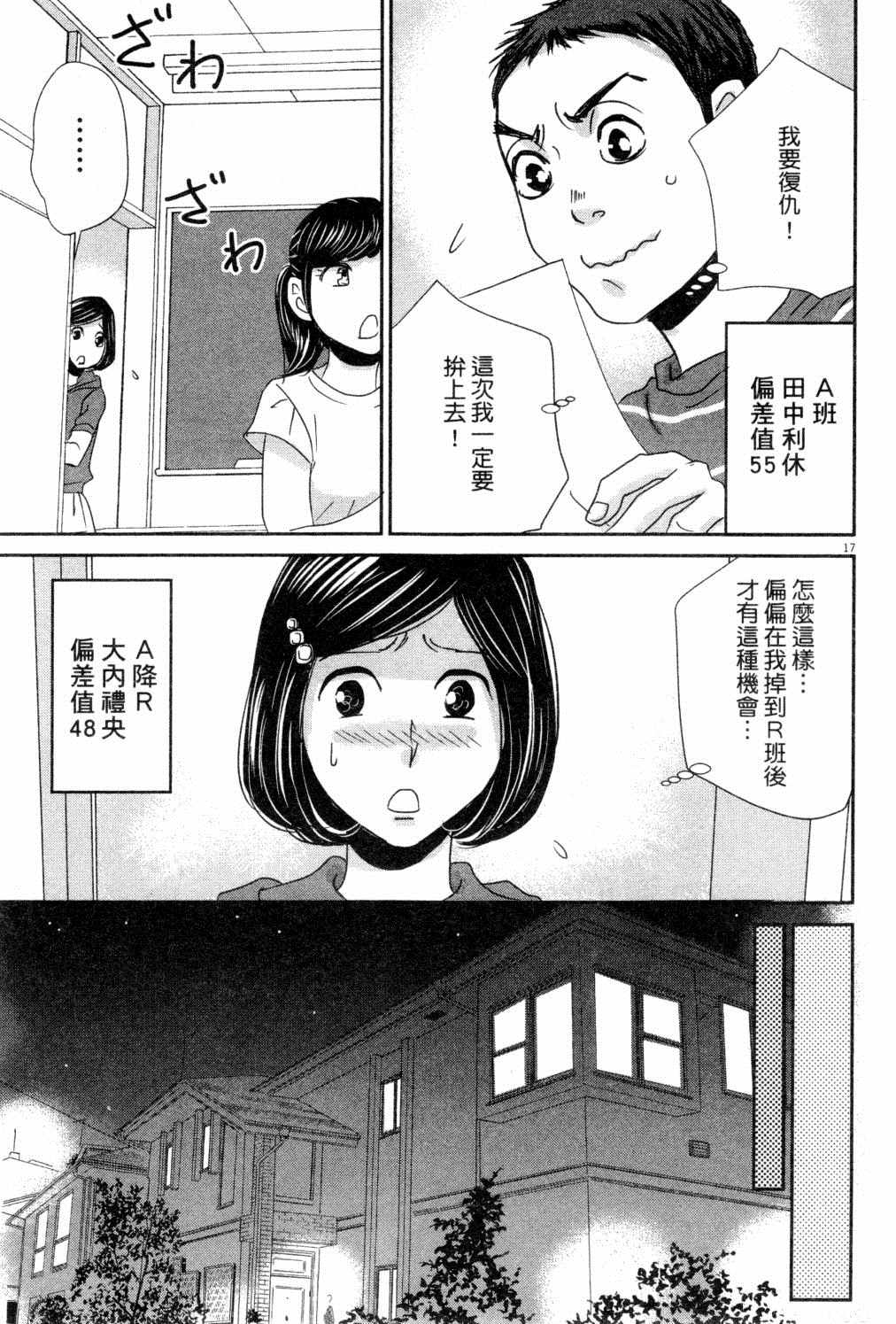 《二月的胜者》漫画最新章节第3卷免费下拉式在线观看章节第【172】张图片