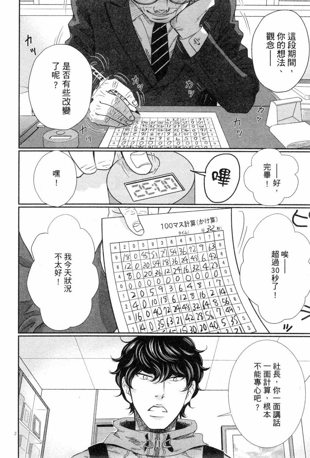 《二月的胜者》漫画最新章节第3卷免费下拉式在线观看章节第【119】张图片