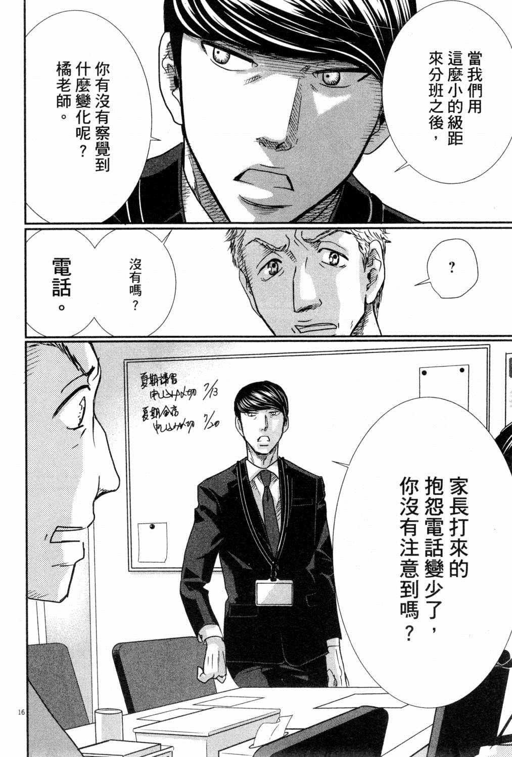 《二月的胜者》漫画最新章节第3卷免费下拉式在线观看章节第【153】张图片