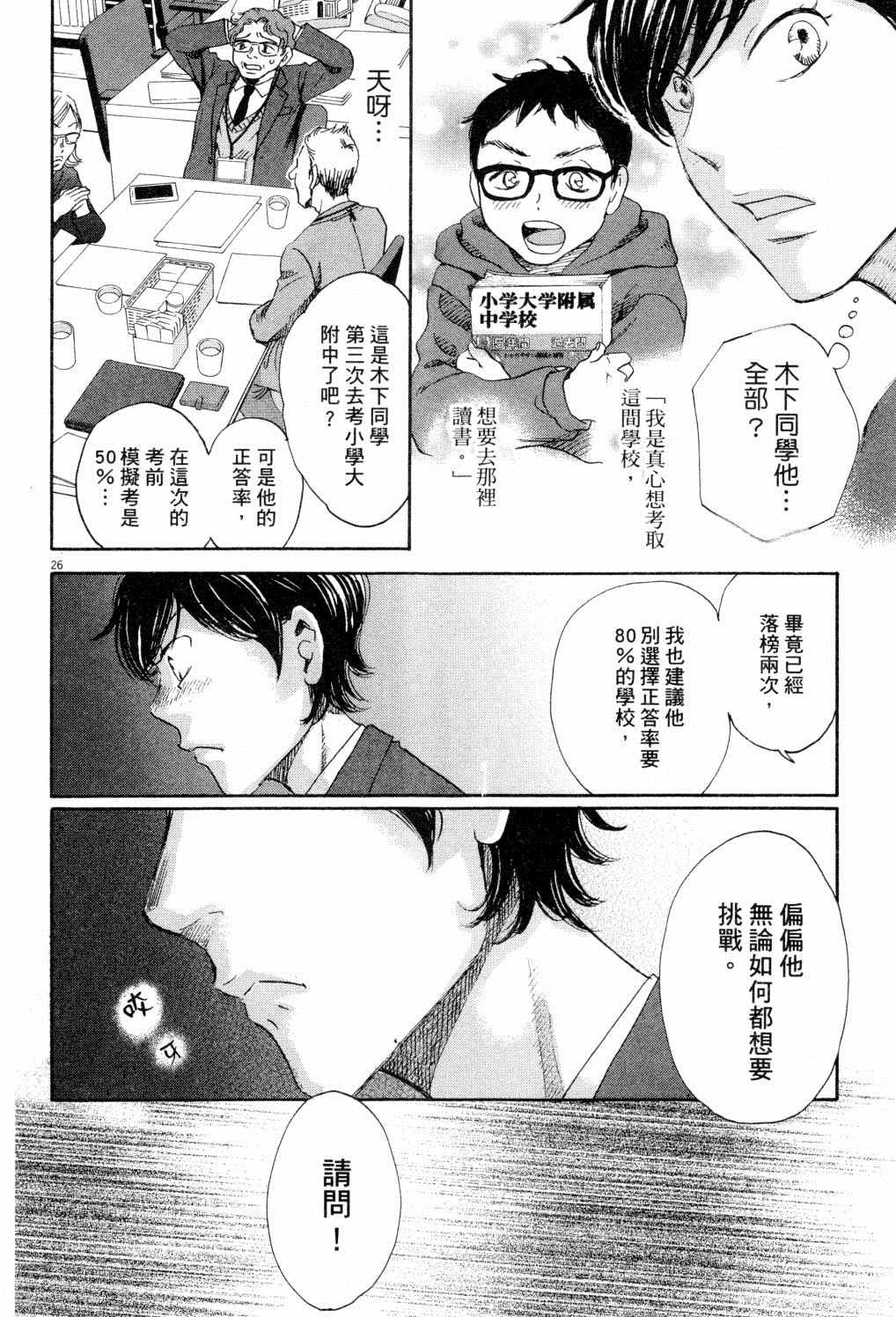 《二月的胜者》漫画最新章节第1卷免费下拉式在线观看章节第【33】张图片