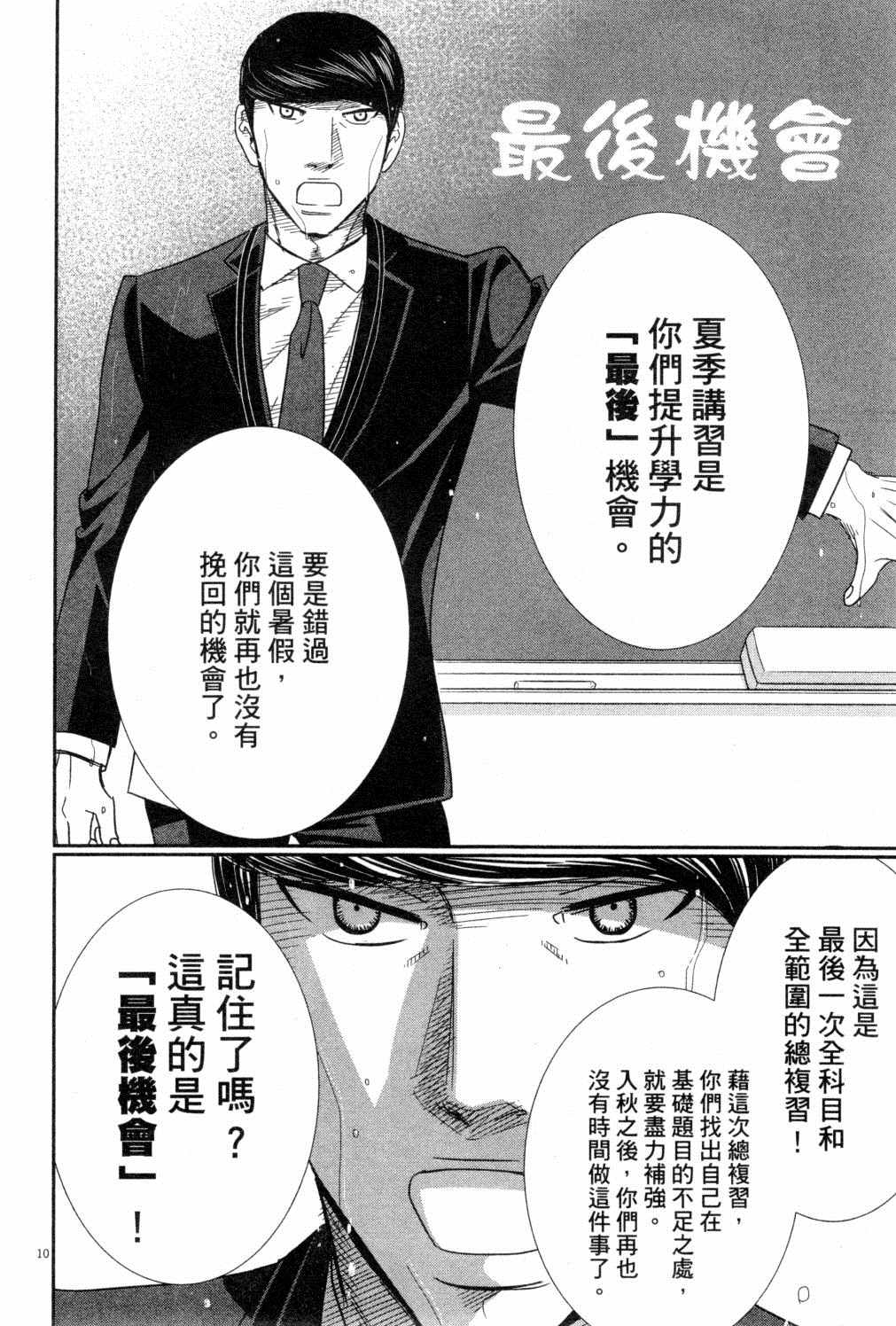 《二月的胜者》漫画最新章节第3卷免费下拉式在线观看章节第【183】张图片