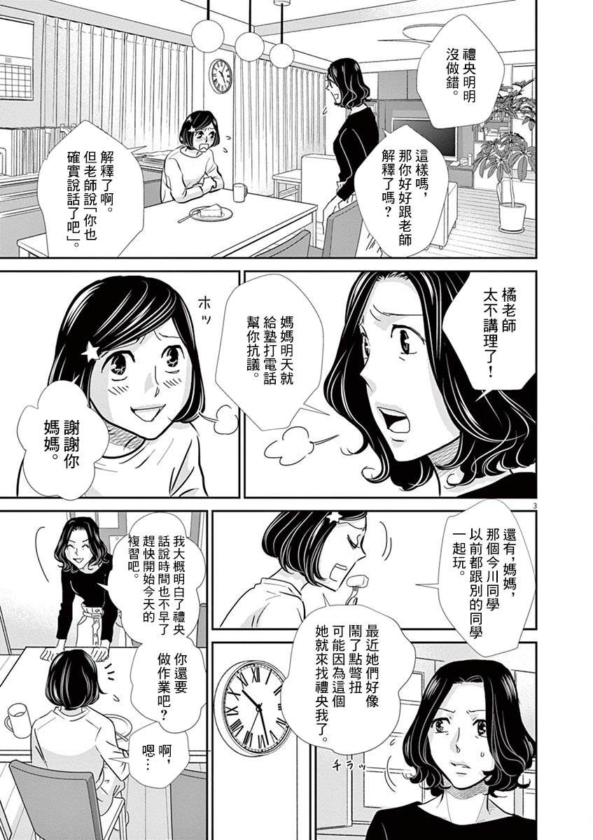 《二月的胜者》漫画最新章节第58话免费下拉式在线观看章节第【3】张图片