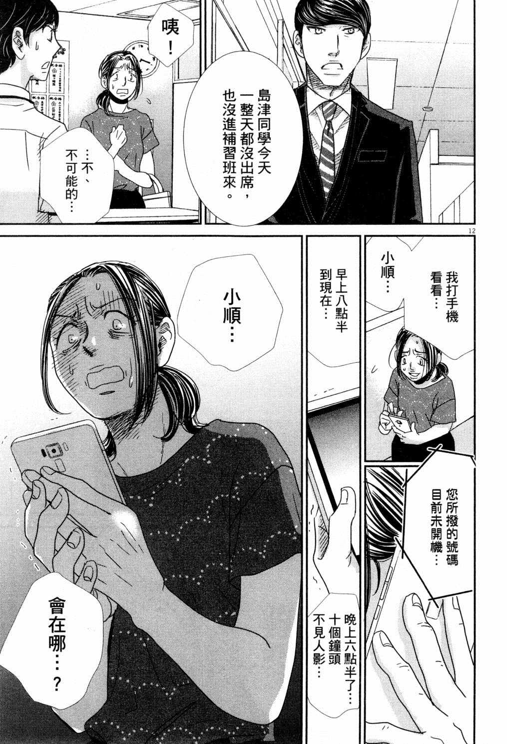 《二月的胜者》漫画最新章节第4卷免费下拉式在线观看章节第【54】张图片